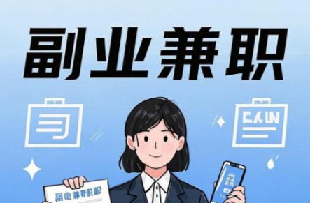 定州在手机上可以做哪些副业赚钱？