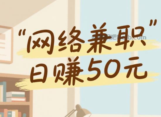 定州线上居家工作适合找哪些兼职